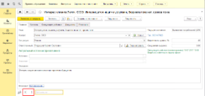 Увеличить Карточка интереса в 1С:CRM
